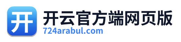 开云官方端网页版
